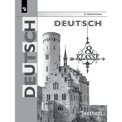 Немецкий язык. 8 класс. Контрольные задания для подготовки к ОГЭ. Контрольные работы. Семенцова Е.А. Просвещение