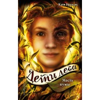 Месть пумы. Книга 4. К. Брандис Месть пумы. Книга 4. К. Брандис