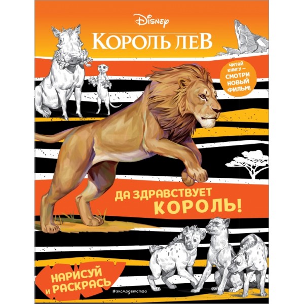 Да здравствует король. 