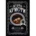 Труп в библиотеке. А. Кристи