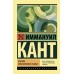 Критика практического разума. И. Кант