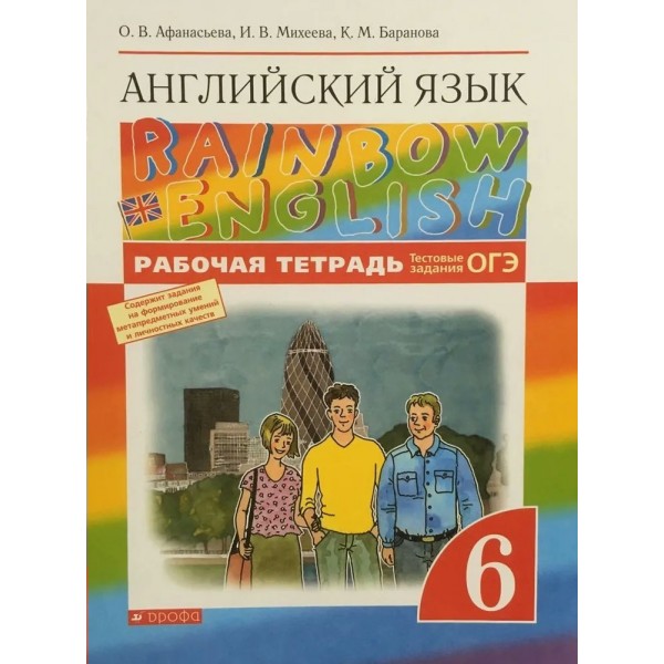 Английский язык. 6 класс. Рабочая тетрадь. 2021. Афанасьева О.В. Дрофа