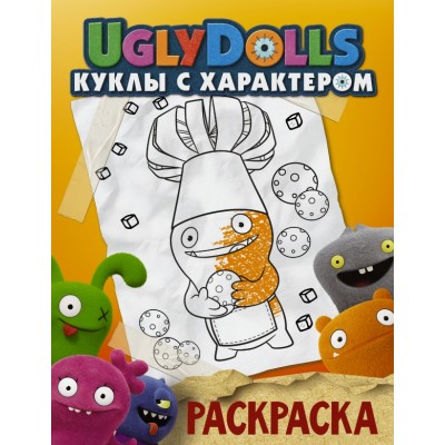 UglyDolls. Куклы с характером/оранжевая. 