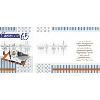 Мир поздравлений/Откр. С юбилеем! 65/060.586/ Мир поздравлений/Откр. С юбилеем! 65/060.586/