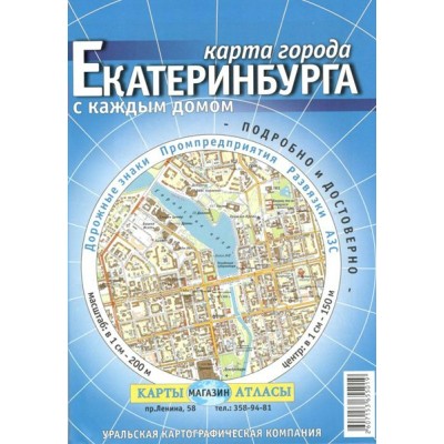 Карта города Екатеринбурга с каждым домом. 
