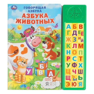 Азбука животных 30 кнопок. 