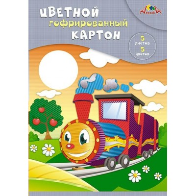 Картон цветной А4 5 листов 5 цветов гофрированный Веселый паровозик папка 220г/м2 С0143-16 КТС