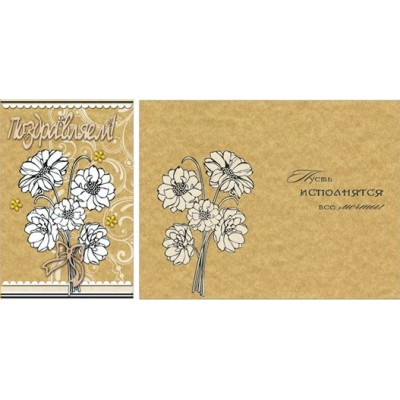 Русский дизайн/Открытка крафт+конверт. Поздравляем/39796/