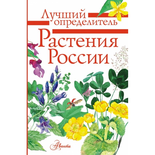 Растения России. Пескова И.М.