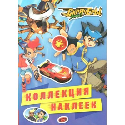 Дикие Скричеры.  Росмэн