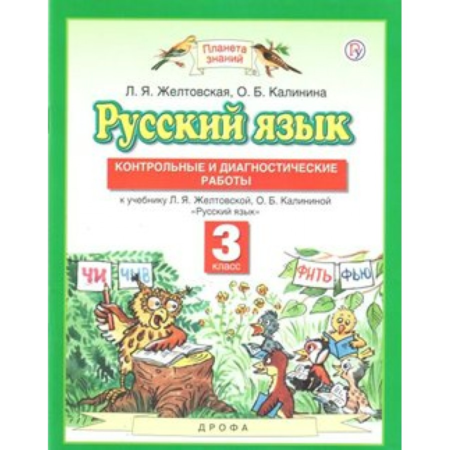 Русский планета знаний 3