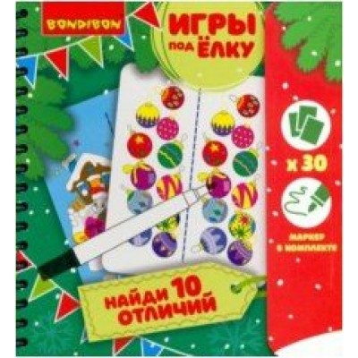 BONDIBON Игра  ИгрыПодЕлку Найди 10 отличий/+маркер BB3538 Китай