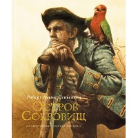 Остров сокровищ. Р.Л. Стивенсон