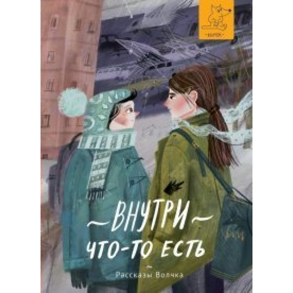 Внутри что - то есть. Басова Е.В.