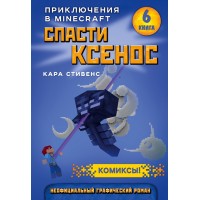 Спасти Ксенос. Книга 6. К.Стивенс Спасти Ксенос. Книга 6. К.Стивенс