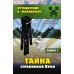 Тайна странников Края/кн.3. А.Гит