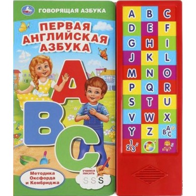 Первая английская азбука. 