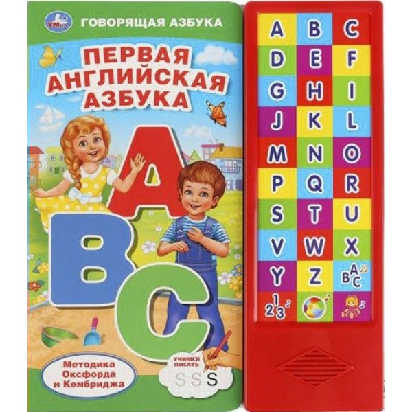 Первая английская азбука. 