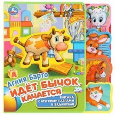 Идет бычок качается. Барто А.Л.