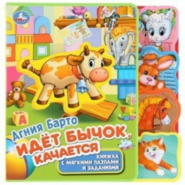 Идет бычок качается. Барто А.Л.