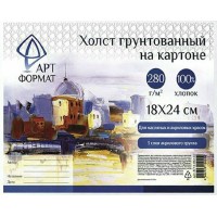 Холст на картоне 18x24см 280г/м2, хлопок 100%, мелкое зерно, грунтованный AF13-082-01 АРТформат