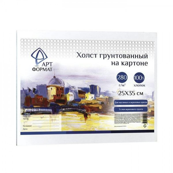 Холст на картоне 25x35см грунт.хл.100% мел.зерн. AF13-082-03 АРТформат 280г/м2