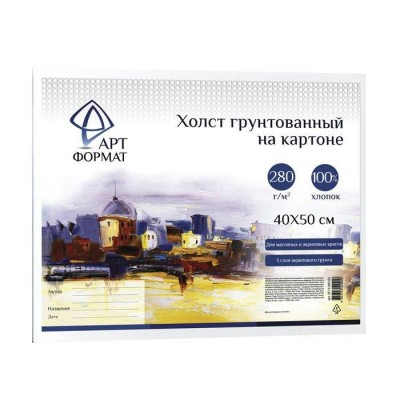 Холст на картоне 40x50см грунт.хл.100% мел.зерн. 280г/м2 AF13-082-05 АРТформат