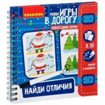 BONDIBON Игра  ИгрыВДорогу Найди отличия/новогодняя серия BB2344 Китай