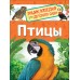 Птицы. Гальцева С.Н.