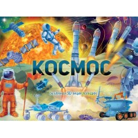 Космос. Иванова О.В.