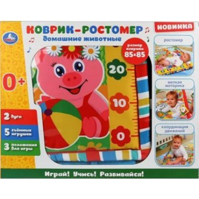 Умка Игрушка   Коврик-ростомер. Домашние животные/850х850 B1387963-R-N Китай