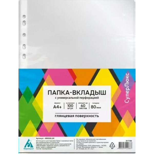 Вкладыш файл с перфорацией А4+ 100шт 80мкм СуперЛюкс глянцевый 817166 Бюрократ  080GSLUX