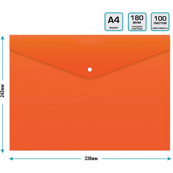 Папка конверт на кнопке А4 180мкм непрозрачная, оранжевая PK803ANOr Бюрократ  816637