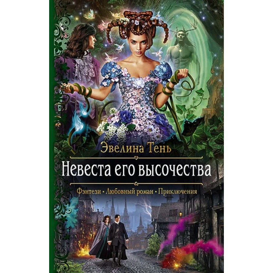 Читать книги эвелин