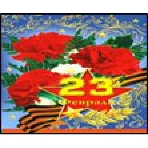 Альянс/Откр. 23 февраля/28-50002/