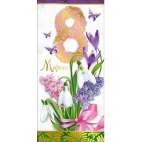 Мир поздравлений/Открытка 8 Марта/083.133/ Мир поздравлений/Открытка 8 Марта/083.133/