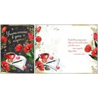 Праздник/Открытка Учительнице 8 марта/8100577/ Праздник/Открытка Учительнице 8 марта/8100577/