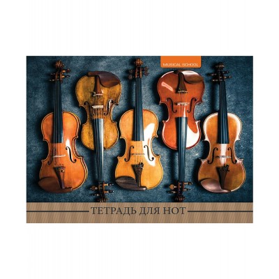Тетрадь нотная А4 16 листов Скрипки-1 альб. 16-5157 ПрофПресс