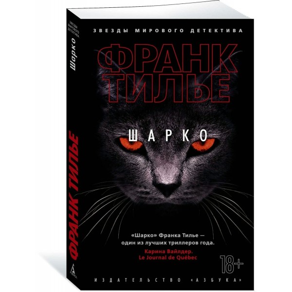 Шарко. Ф. Тилье