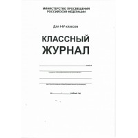 Классный журнал. для 1 - 4 классов. Белый. Журнал. Планета