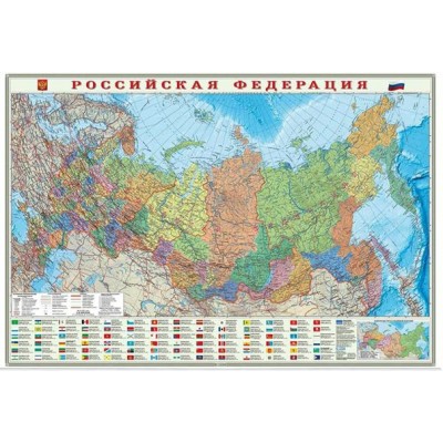 Российская Федерация. Субъекты федерации. Формат 101 х 69 см. Масштаб 1:8 200 000. Ламинированная карта на рейках, пвх - рукав. 