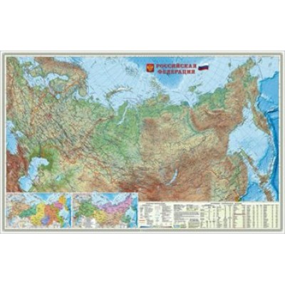 Физическая карта Российской Федерации. Формат 124 х 80 см. Масштаб 1:6 700 000. Ламинированная, пвх - рукав. 