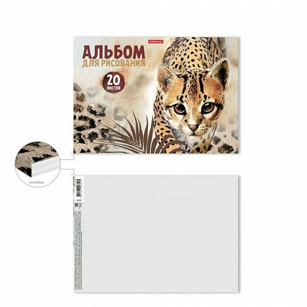 Альбом 20 листов для рисования А4 Wild Cat склейка 49829 ErichKrause 10/40