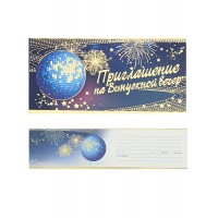 Праздник/Приглашение на выпускной вечер/0400791/