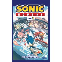 Sonic. Битва за Остров Ангела. Том 3. И. Флинн