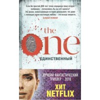The One. Единственный. Дж. Маррс