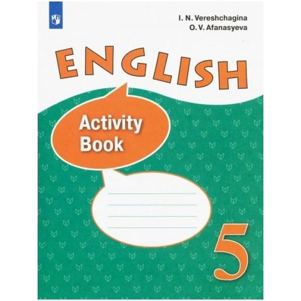 Английский язык. 5 класс. Рабочая тетрадь. Углубленный уровень. 2021. Верещагина И.Н. Просвещение