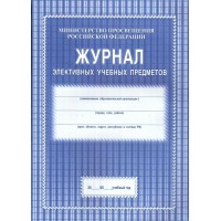 Журнал элективных учебных предметов. КЖ - 102. 
