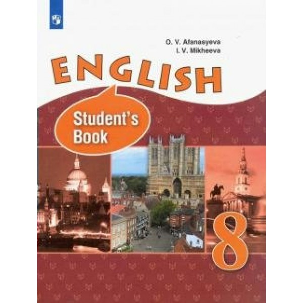 Английский язык. 8 класс. Учебник. Углубленный уровень. 2020. Афанасьева О.В. Просвещение