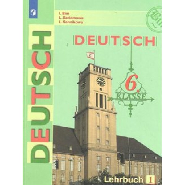 Немецкий язык. 6 класс. Учебник. Часть 1. 2020. Бим И.Л. Просвещение